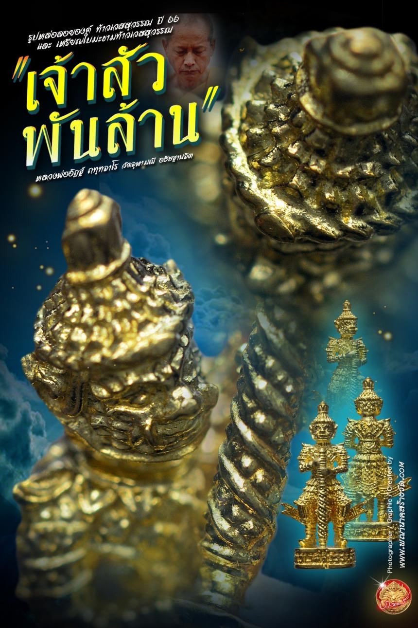 ขอเชิญร่วมเป็นเจ้าภาพทอดผ้าป่าสามัคคี สมทบทุนสร้างศาลาโดมอเนกประสงค์ แท่นประดิษฐานองค์ตั่วแปะ องค์หยี่แปะ ณ มูลนิธิสรรพราเชนทร์ (ฝ่ายกู้ภัย) จ.สมุทรสงครา