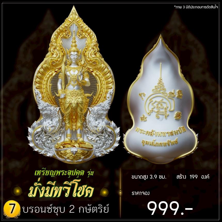 เปิดจoงพระคลังมหาสมบัติ รุ่น อุดมโภคทรัพย์ รูปหล่อเทพผู้สถิตอยู่ในมิติศักดิ์สิทธิ์เฝ้าคลังทองคำสวรรค์ เปิดจองครับ