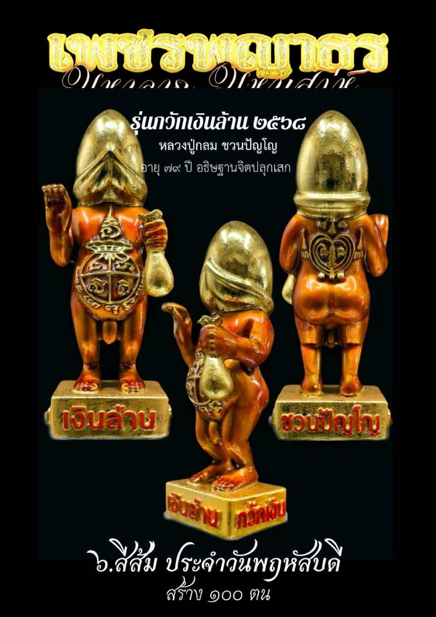 เปิดให้สั่งจอง#เทพเพชรพญาธร ขนาดบูชา สีประจำวันเกิด เปิดจองครับ
