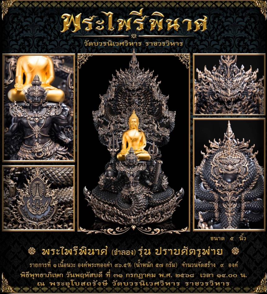 พระไพรีพินาศ (จำลอง) แบบพุทธศิลป์ รุ่น ปราบศัตรูพ่าย เปิดจองครับ