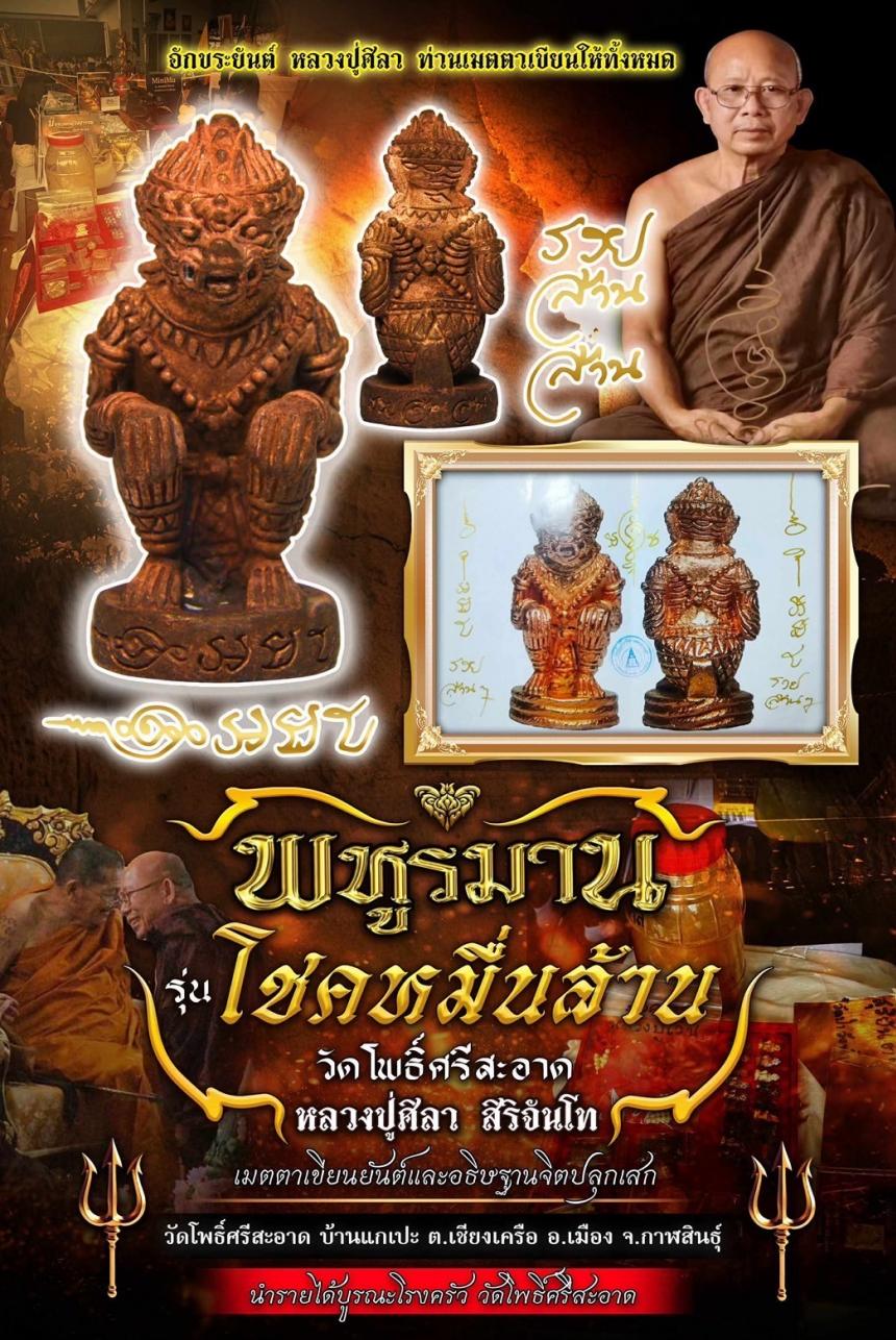 พหูรมาน โชคหมื่นล้าน (รวย ล้าน ล้าน) เปิดจองครับ