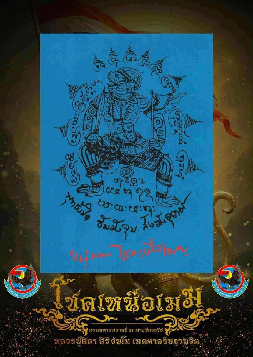 เหรียญพหูรมานค่ายปักธงชัย🐵 🔥 รุ่น โชคเหนือเมฆ เปิดจองครับ
