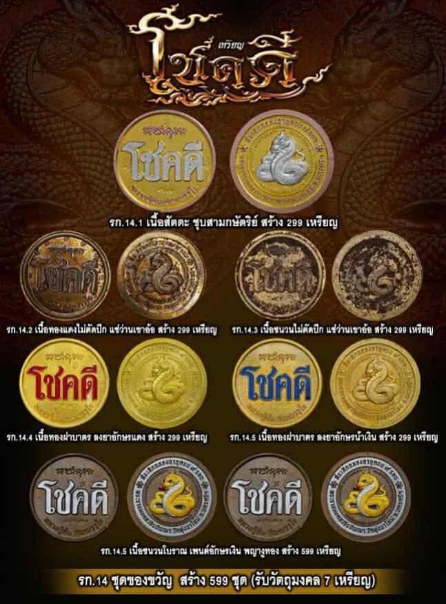 ขอเชิญมาร่วมสร้างปฐมบท แห่งเหรียญโชคดี พญางู (ทวดงู) เปิดจองครับ