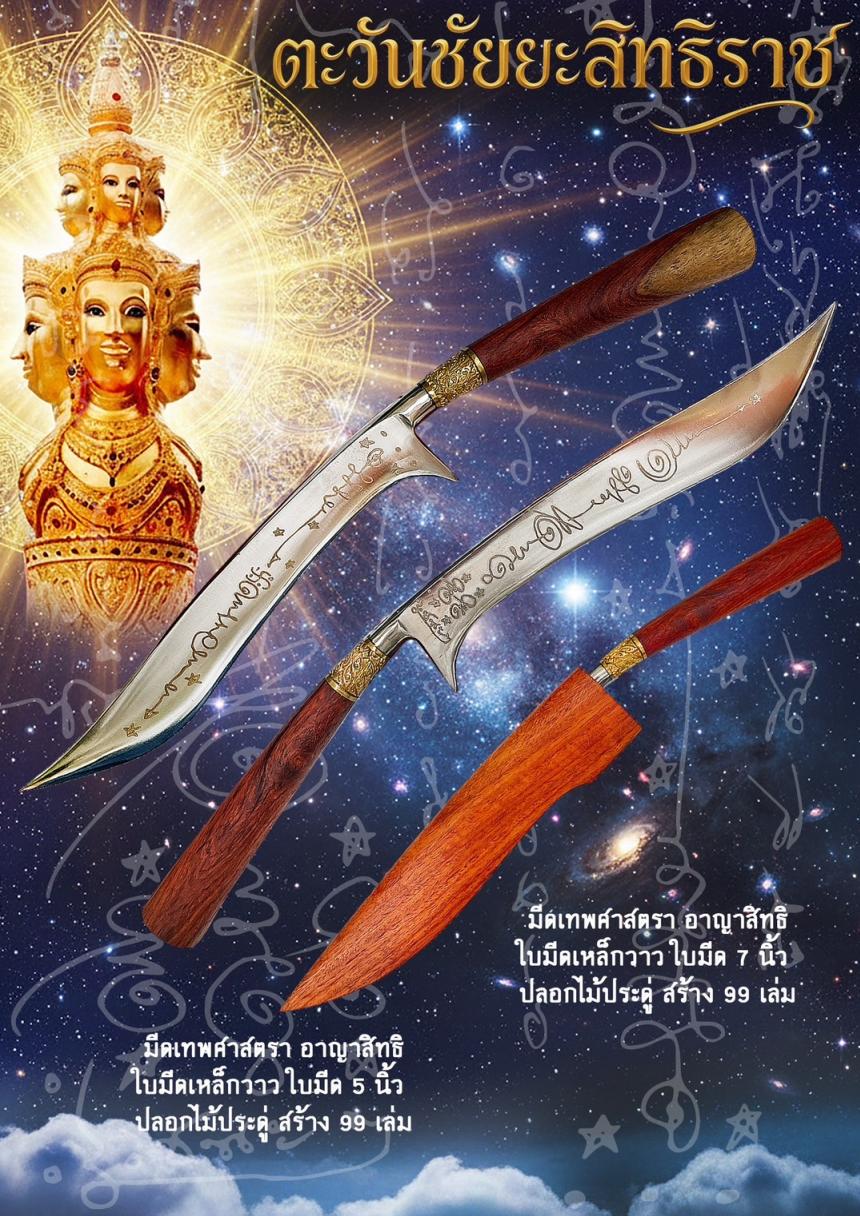 เปิดจอง วัตถุมงคลองค์พ่อจตุคารามเทพ รุ่น“ตะวันชัยยะสิทธิราช”