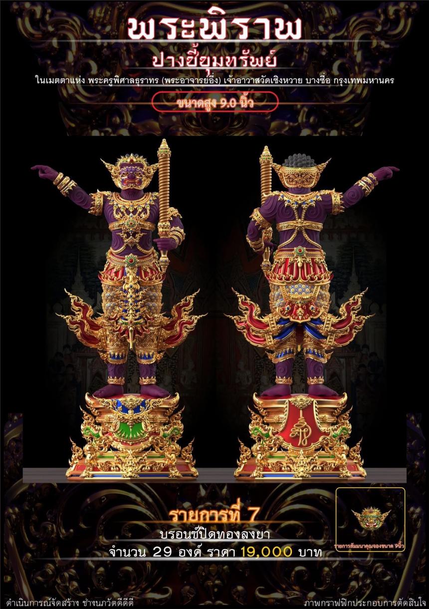 เปิดจอง “พระพิราพ ปางชี้ขุมทรัพย์”  เปิดจองครับ