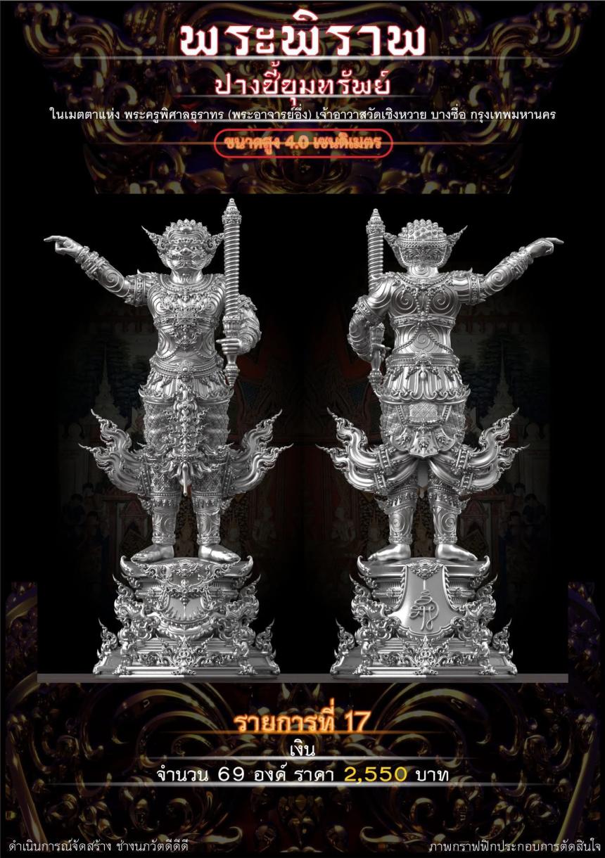เปิดจอง “พระพิราพ ปางชี้ขุมทรัพย์”  เปิดจองครับ