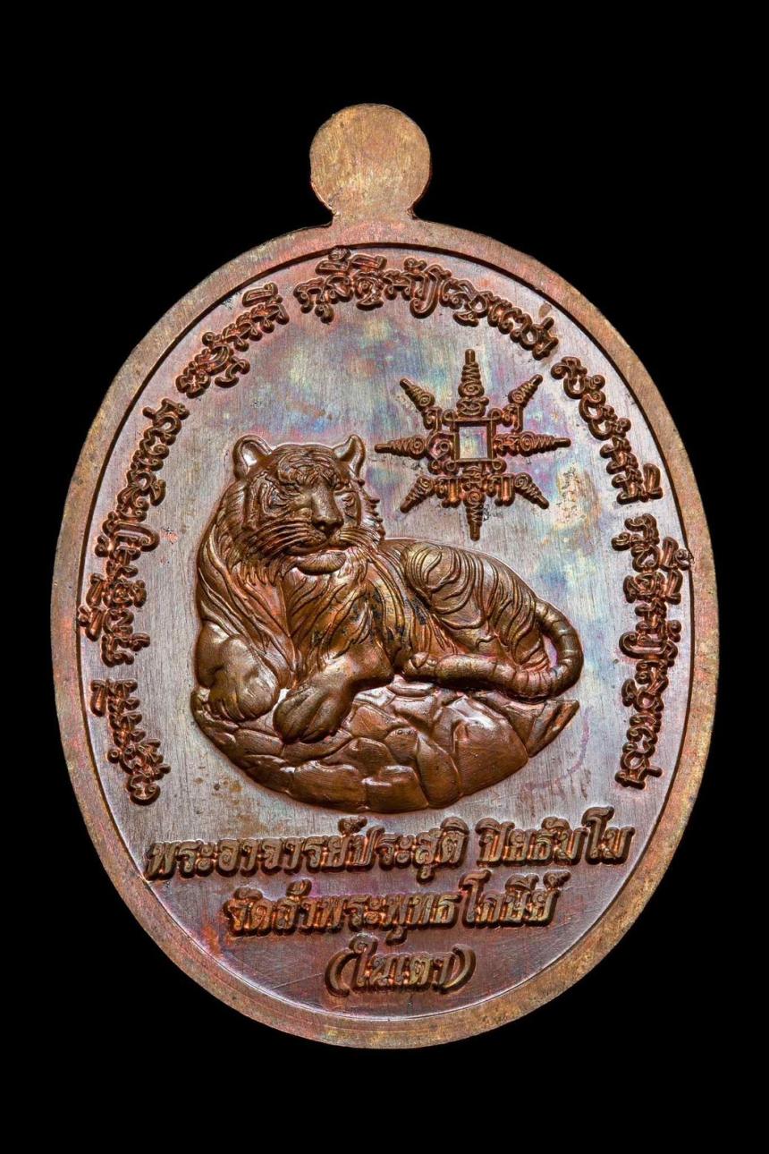 เหรียญปู่เจ้าสมิงพราย หลังพญาเสือนอนกิน💥 🙏 พระอาจารย์ประสูติ วัดในเตา จ.ตรัง  เปิดจองครับ