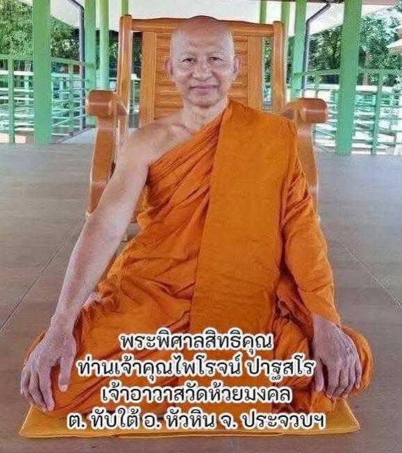 ตามรอยครู รุ่นแห่งประวัติศาสตร์ ตำนานแห่งหลวงปู่ทวด ที่มีพิธีเข้มขลังจนหาที่เปรียบมิได้