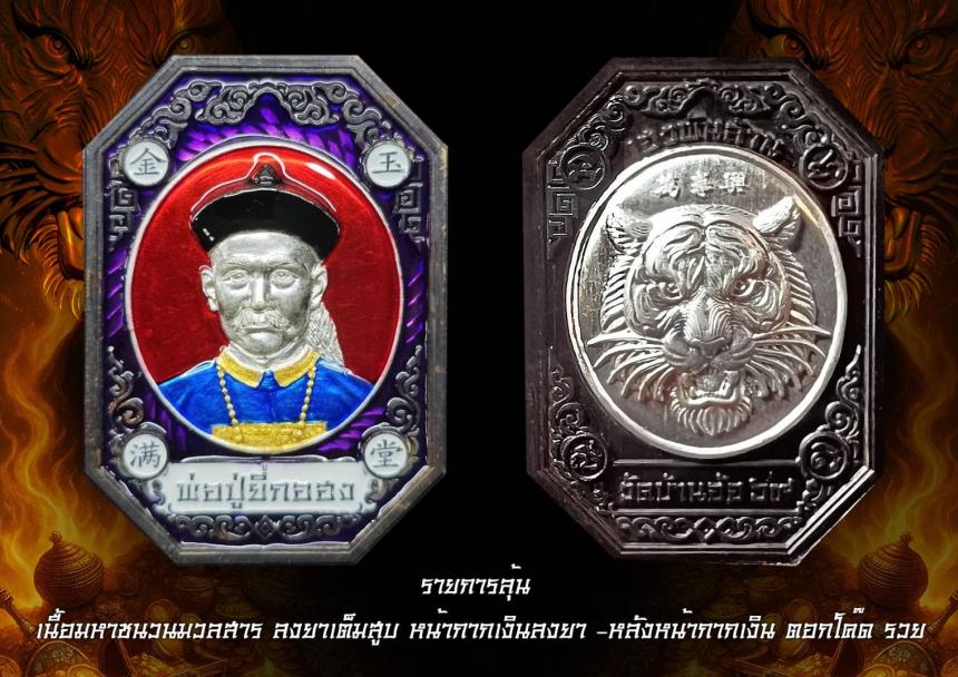 หลวงพ่อเงิน เตชะธัมโม วัดบ้านอ้อ เปิดจองครับ