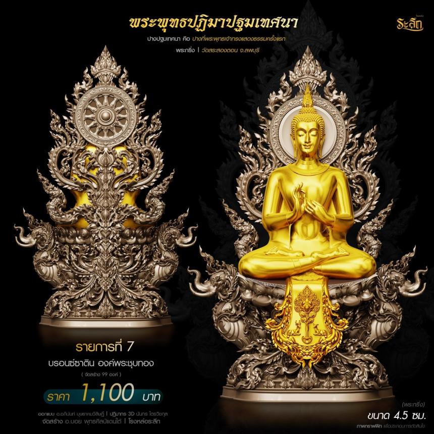 เปิdจอjอย่างเป็นทางการ 🙏“พระพุทธปฏิมาปฐมเทศนา”🙏 วัดสระสองตอน จ.ลพบุรี