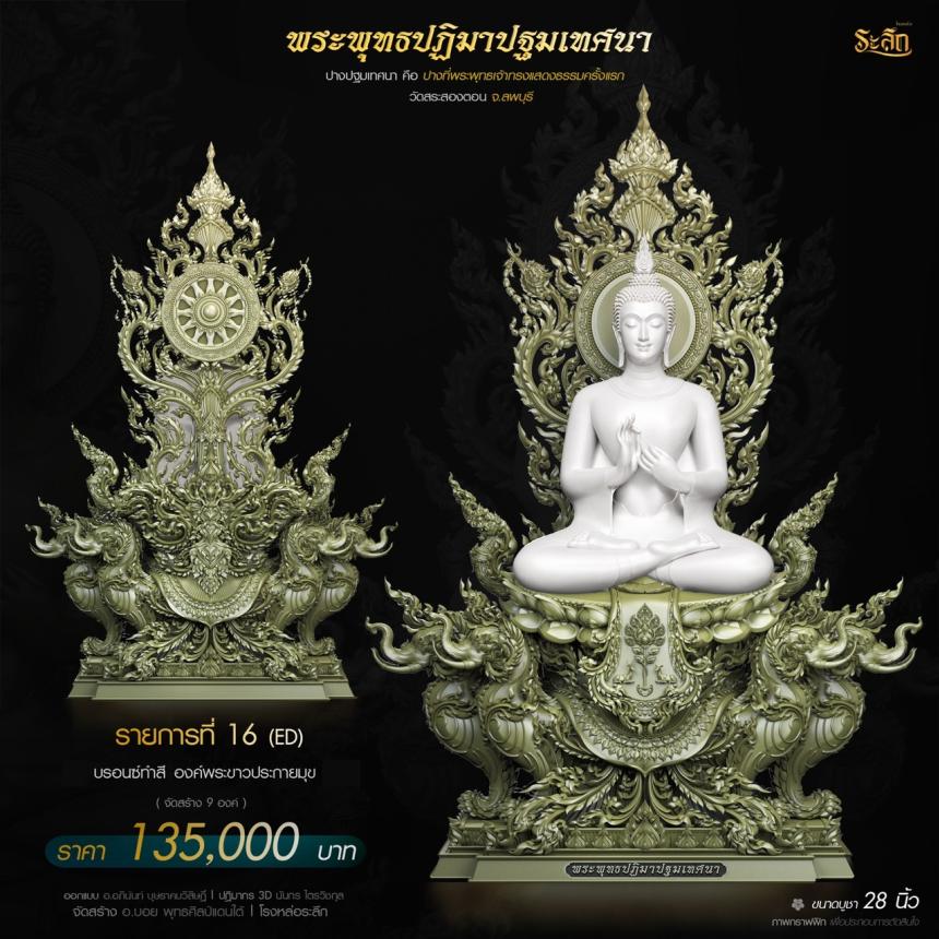 เปิdจอjอย่างเป็นทางการ 🙏“พระพุทธปฏิมาปฐมเทศนา”🙏 วัดสระสองตอน จ.ลพบุรี