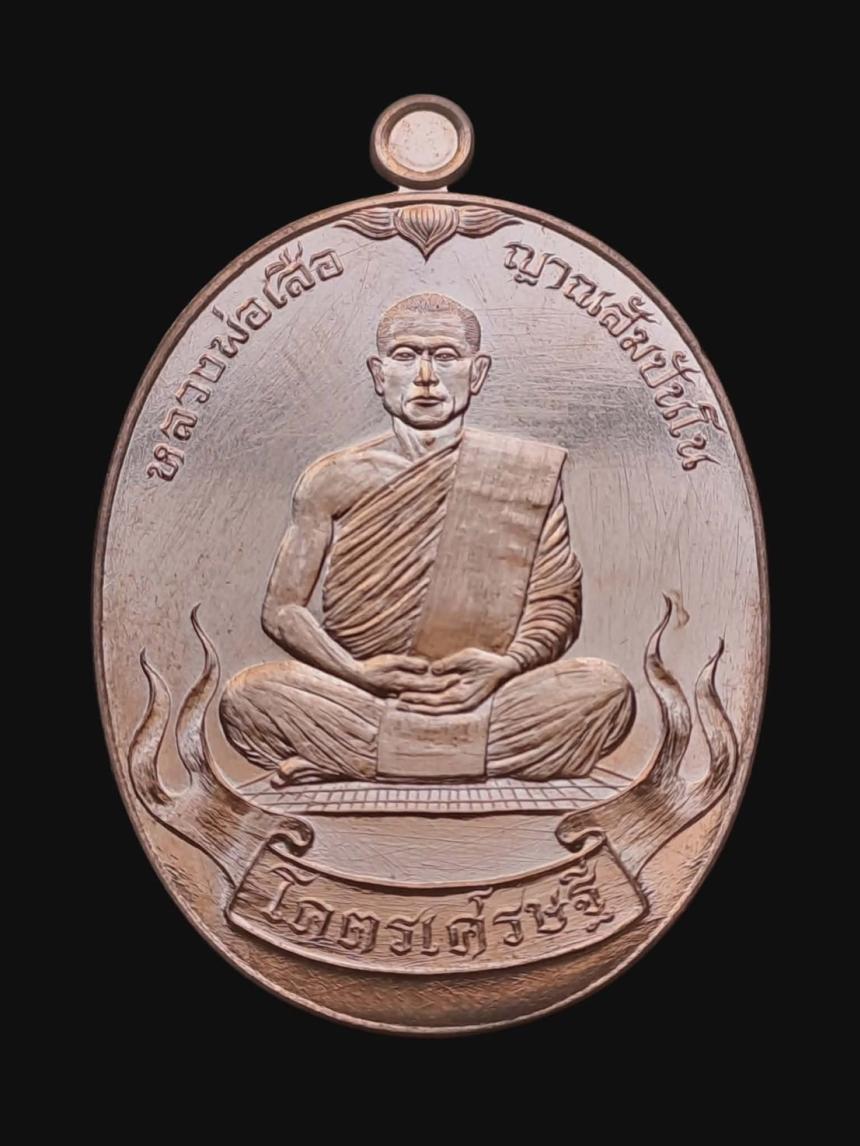 เปิดจอง เหรียญ “โคตรเศรษฐี” หลวงพ่อเสือโคราช วัดป่าแสงธรรมพรหมรังษี จังหวัดนครราชสีมา เปิดจองครับ