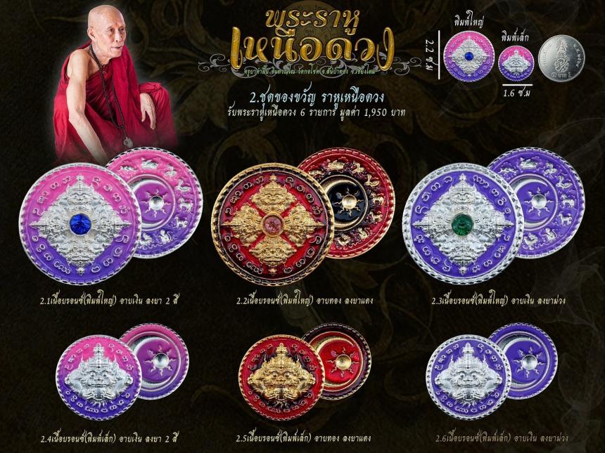 เปิDจ0งาน #พระราหูเหนื0ดวv เปิดจองครับ