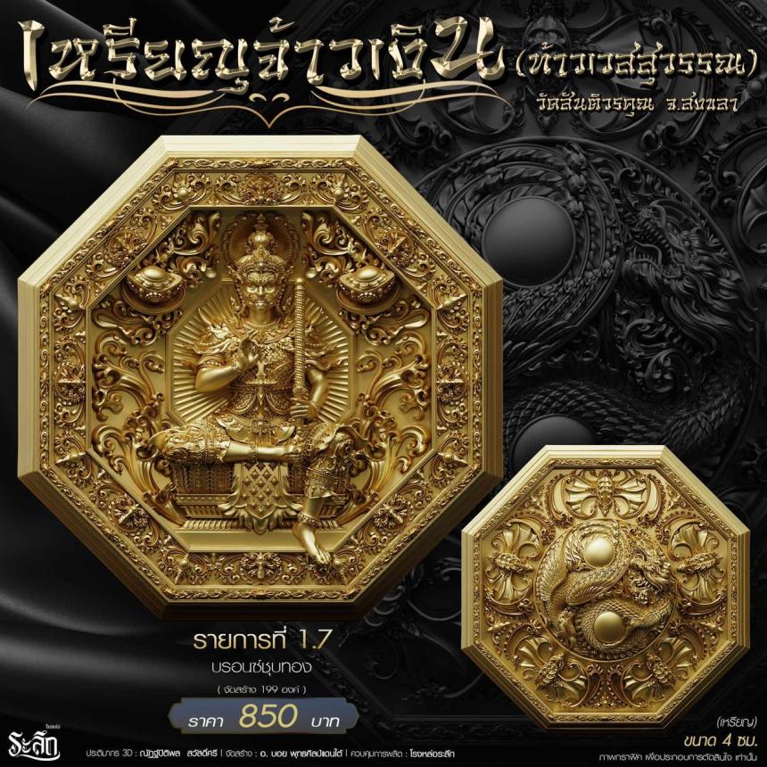 เหรียญมงคลแปดทิศ รุ่น “จ้าวเงิน” ✨ วัดสันติวรคุณ จ.สงขลา เปิดจองครับ