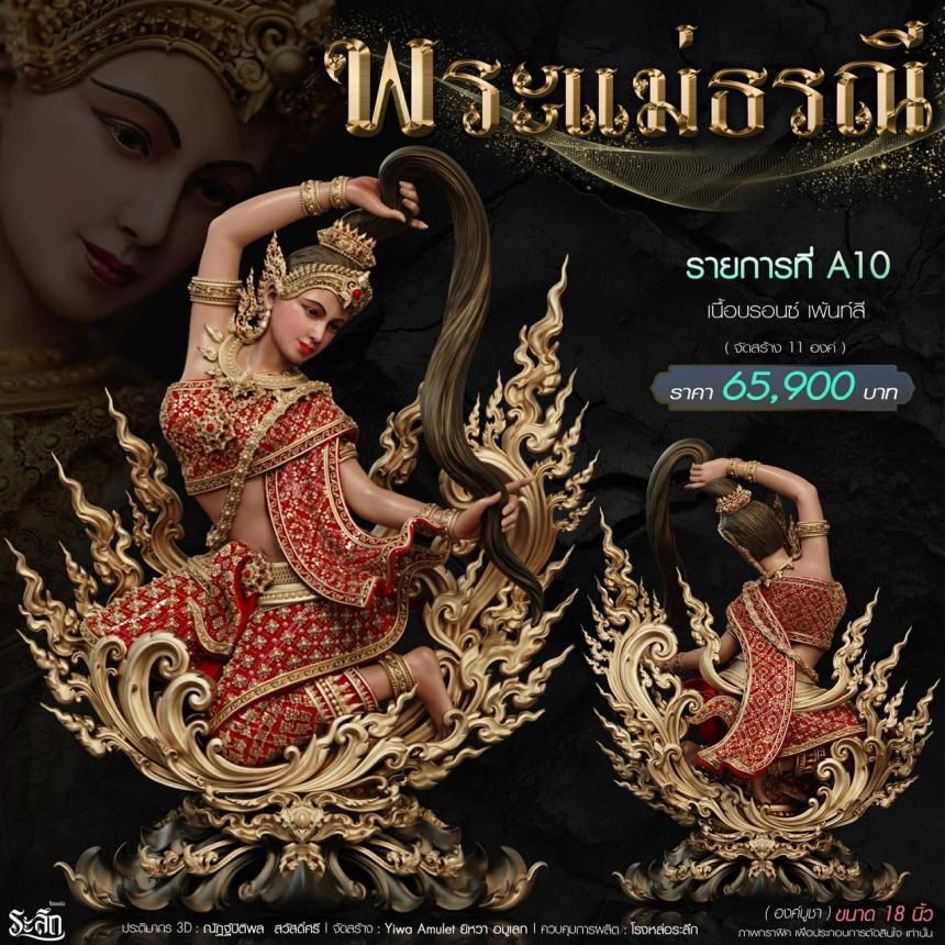 แม่พระธรณี  วัดวิมุติธรรม จ.นคราชสีมา 