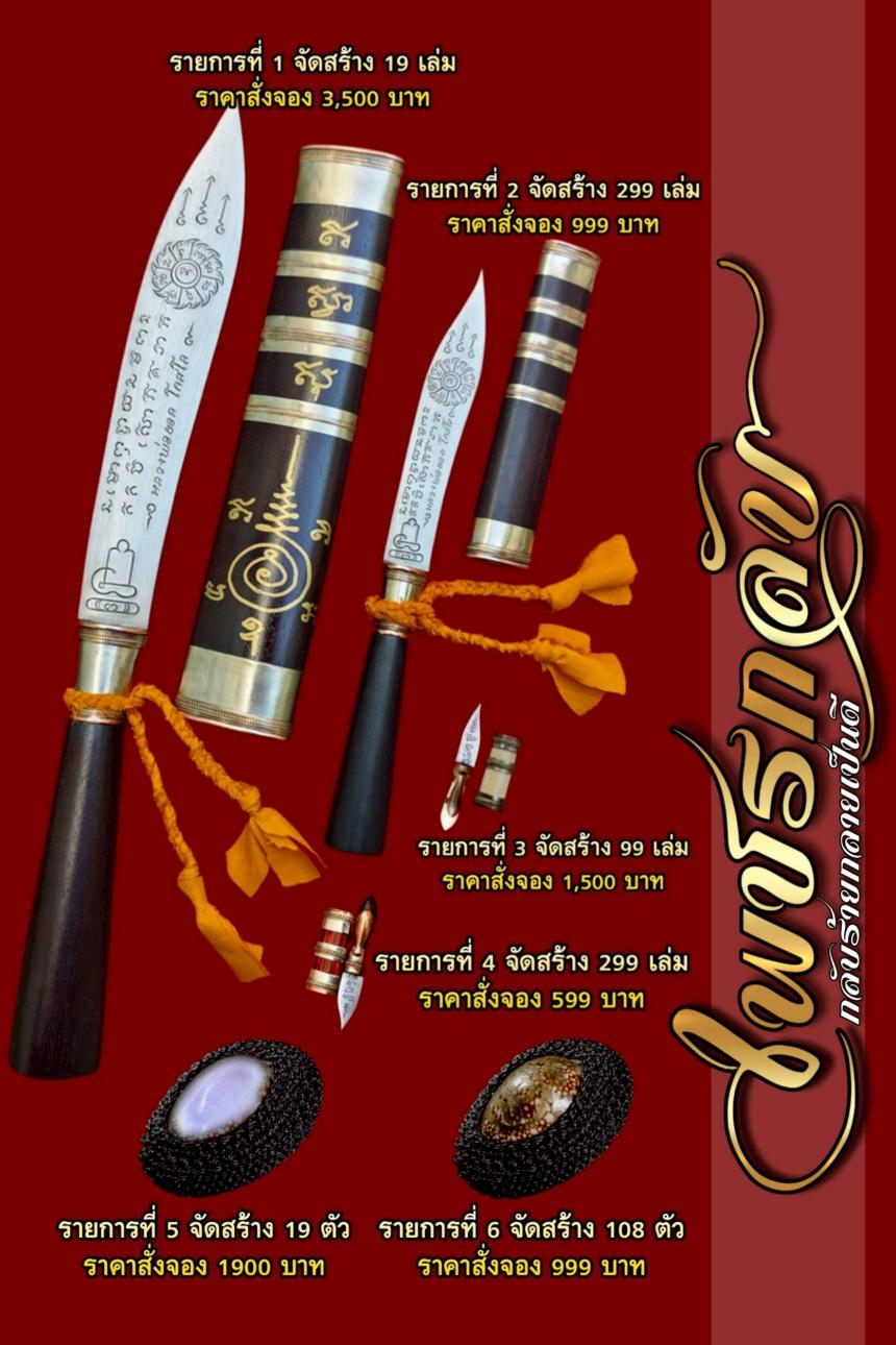 พระครูพิพิธธรรมวิภัช หลวงพ่อยอด โกสโล วัดตะคร้อ อ.โนนไทย จ.นครราชสีมา เปิดจองครับ