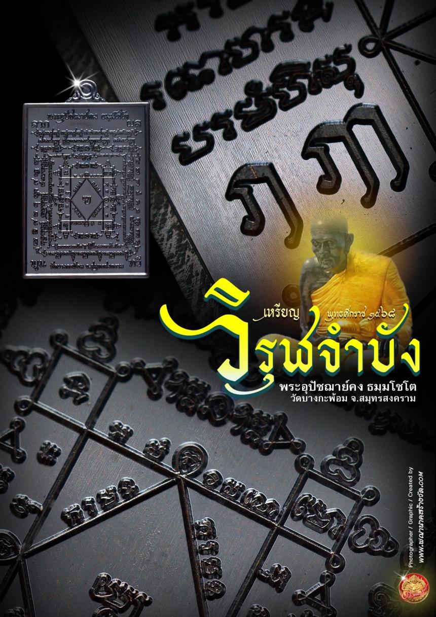 หลวงพ่อเจ้าคุณอิฏฐ์ วัดจุฬามณี เมตตาออกแบบเหรียญฯ เปิดจองครับ