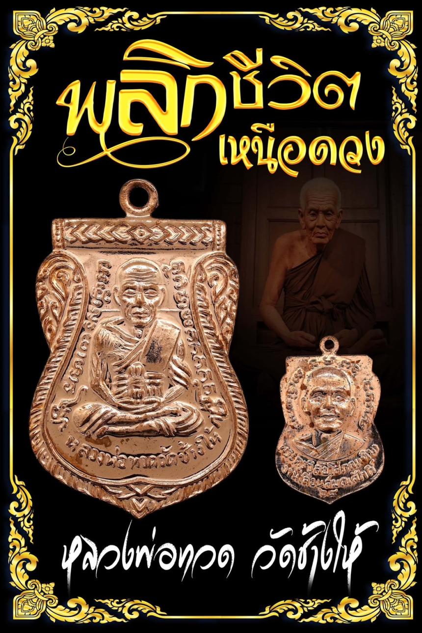 เหรียญผ่าปาก เลื่อนสมณศักดิ์ ๖๘ รุ่น 