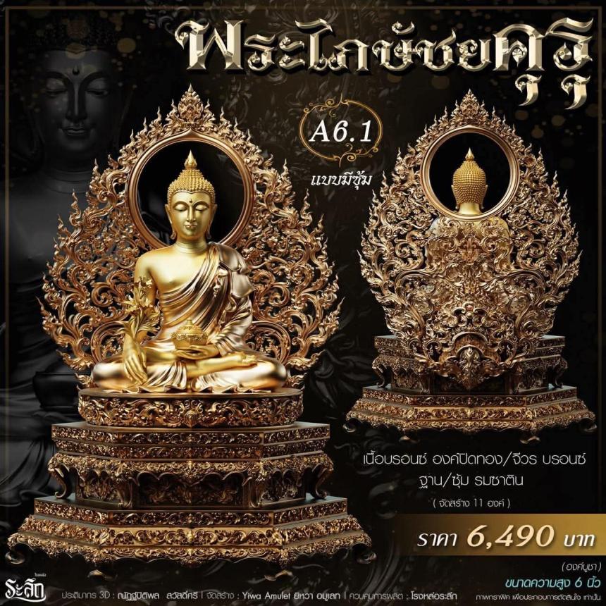 เปิดสั่งจอง** 🔱 ​✨ **พระไภษัชยคุรุพุทธเจ้า (พระพุทธเจ้าแพทย์)** ✨
