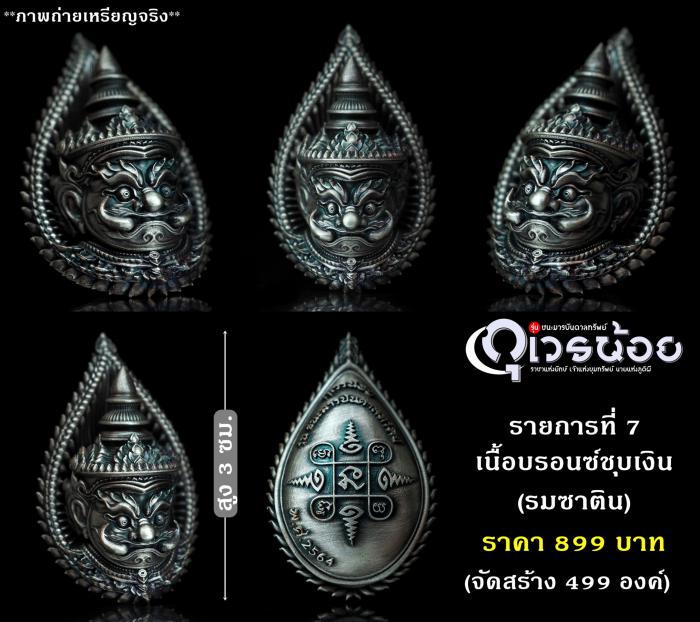 เปิดดดดดจอJงงงงงงง🔥 🎯ผลงานชุด กุเวรน้อย รุ่น ชนะมารบันดาลทรัพย์ (เหรียญ) 👹ข้าจะปราบหมู่มาร และจะบันดาลทรัพย์ให้พวกเจ้า💰