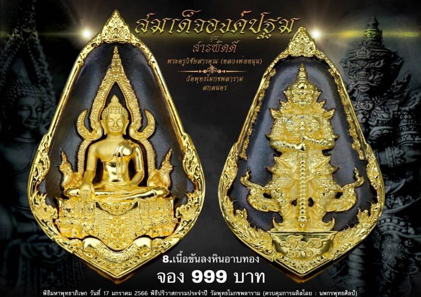 หลวงพ่อหนุน สุวิชโย วัดพุทธโมกขพลาราม เปิดจองครับ