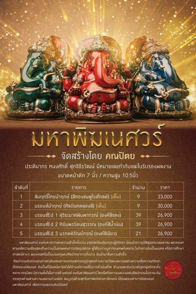 พระมหาพิฆเนศวร์ เนื้อโลหะบรอนซ์Ed 2 ทิฆัมพรรัตนสุวรรณ  เปิดจองครับ