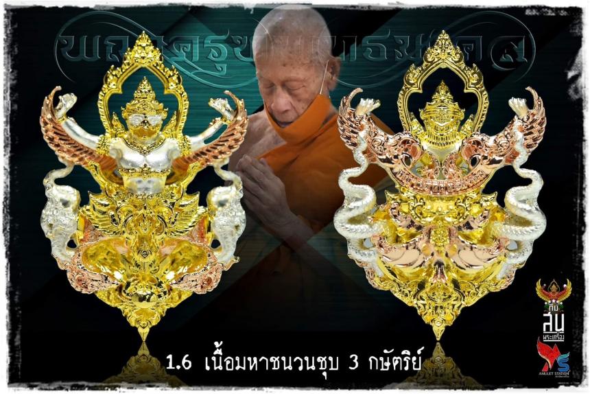 หลวงปู่นิ่ม วัดพุทธมงคล สุพรรณบุรี เปิดจอง