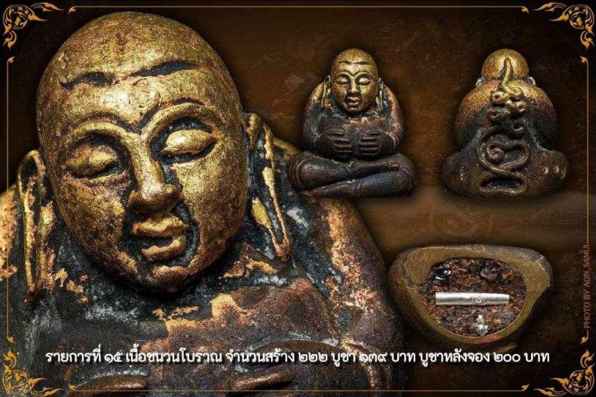 หลวงปู่อิ่ม ปัญญาวุโธ อายุ 106 ปี  เปิดจองครับ