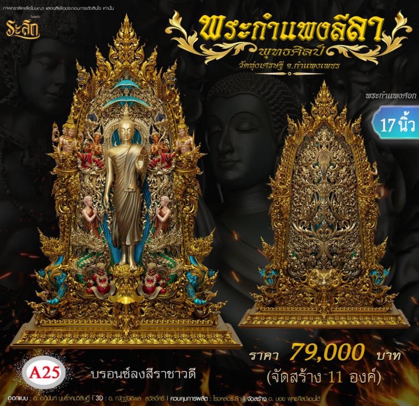 เปิดจองแล้ววันนี้    🙏พระกำแพงลีลา กำแพงคืบ กำแพงศอก วัดทุ่งเศรษฐี  เปิดจองครับ