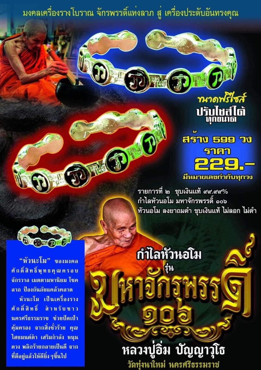 หลวงปู่อิ่ม ปัญญาวุโธ วัดทุ่งนาใหม่ จ.นครศรีธรรมราช เปิดจองครับ