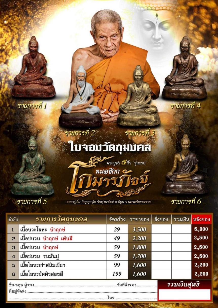 พระบูชาหมอชีวกโกมารภัจจ์ เปิดจองครับ