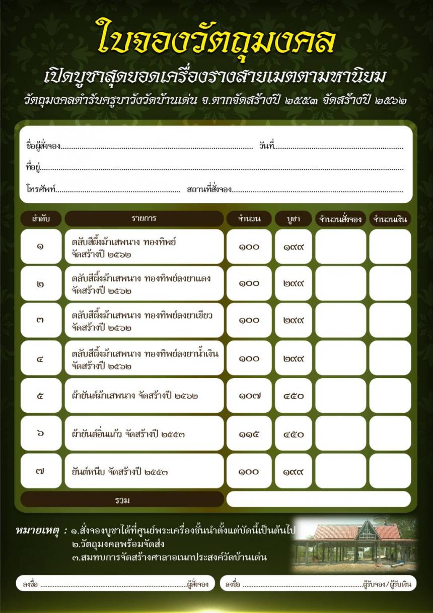 เปิดบูชาสุดยอดเครื่องรางสายเมตตามหานิยม  ม้าเสพนาง เครื่องรางสายเมตตามหานิยม เสน่ห์รุนแรง เป็นหนึ่งในสี่สุดยอดมหาเสน่ห์ เปิดจอง