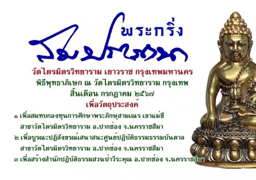 พระราชวัชรธรรมโสภณ (หลวงปู่ศิลา สิริจนฺโท) วัดพระธาตุหมื่นหิน เปิดจองครับ