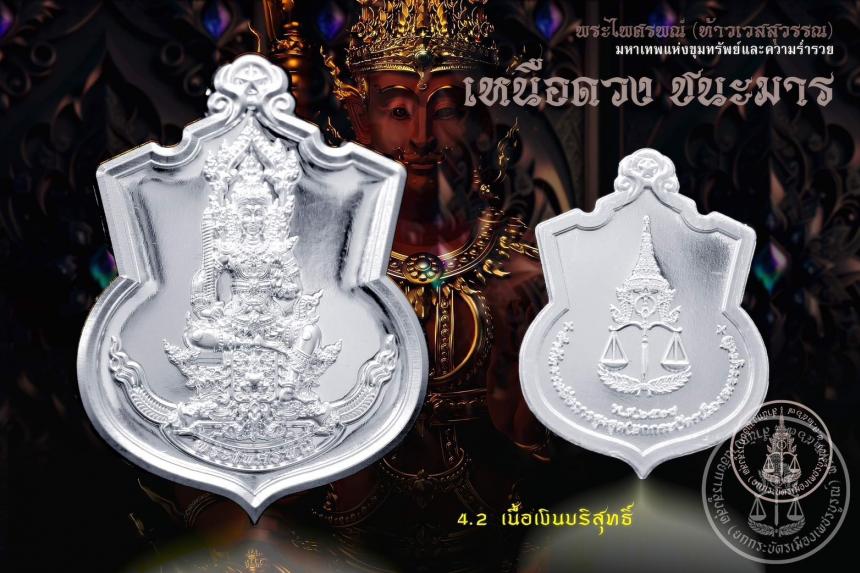 เปิดสั่งจองบูชา #มหาเทพแห่งขุมทรัพย์และอำนาจวาสนา #พระไศรพณ์ รุ่น  #เหนือดวงชนะมาร เปิดจองครับ