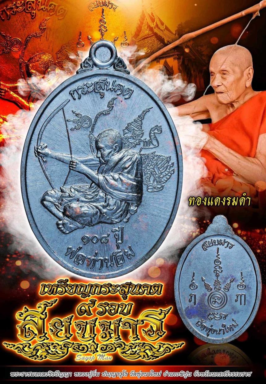 หลวงปู่อิ่ม ปญฺญาวุโธ วัดทุ่งนาใหม่ จ.นครศรีธรรมราช เปิดจองครับ 