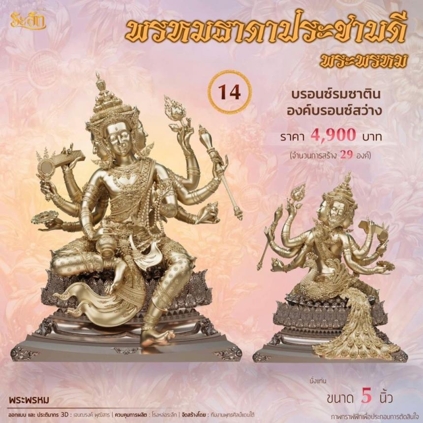 ท้าวมหาธาดาปชาบดีพรหม✨ 🙏วัดสระสองตอน จ.ลพบุรี เปิดจองครับ