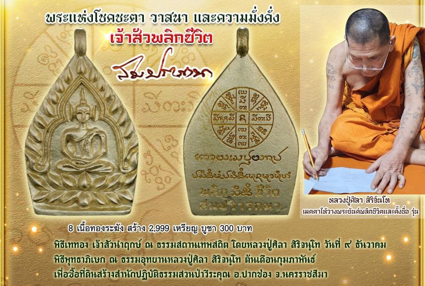 (หลวงปู่มหาศิลา  สิริจันโท) ประธานสงฆ์ธรรมอุทยานหลวงปู่ศิลา จังหวัดกาฬสินธ์ุ เปิดจอง