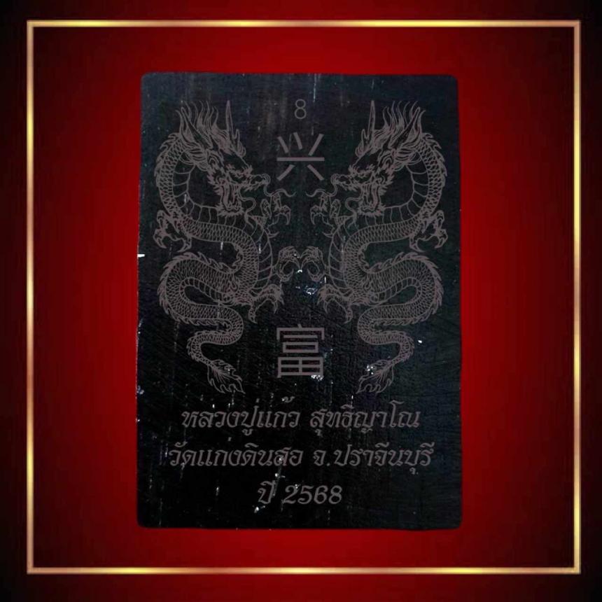 หลวงปู่แก้ว สุทธิญาโณ วัดแก่งดินสอ อ.นาดี จ.ปราจีนบุรี  เปิดจองครับ