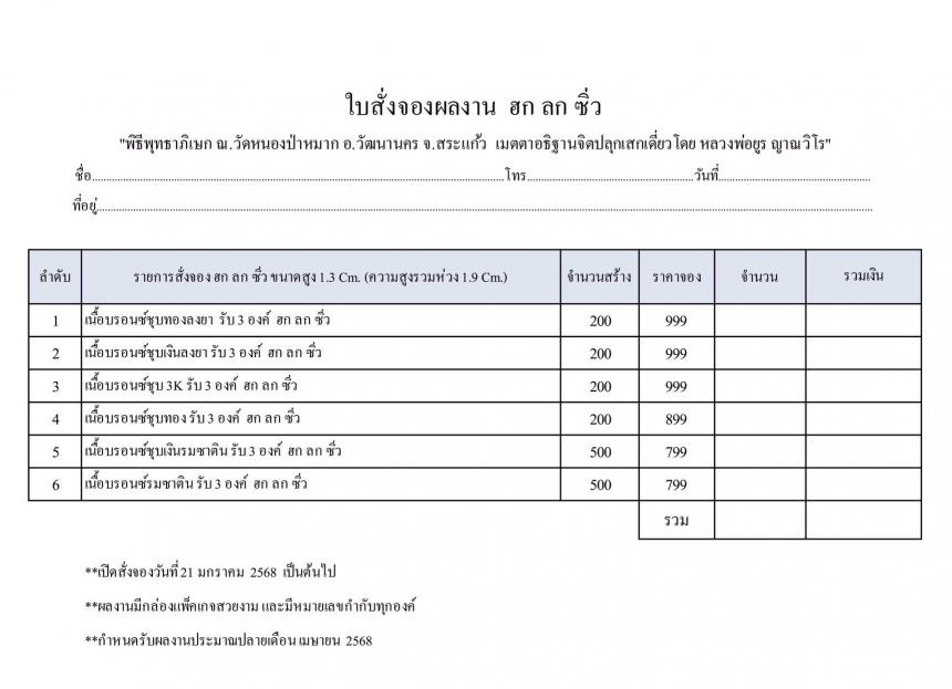 ชุดละ 799.-‼️Pre order now  ฮก-ลก-ซิ่ว  “Fu Lu Shou” collection  