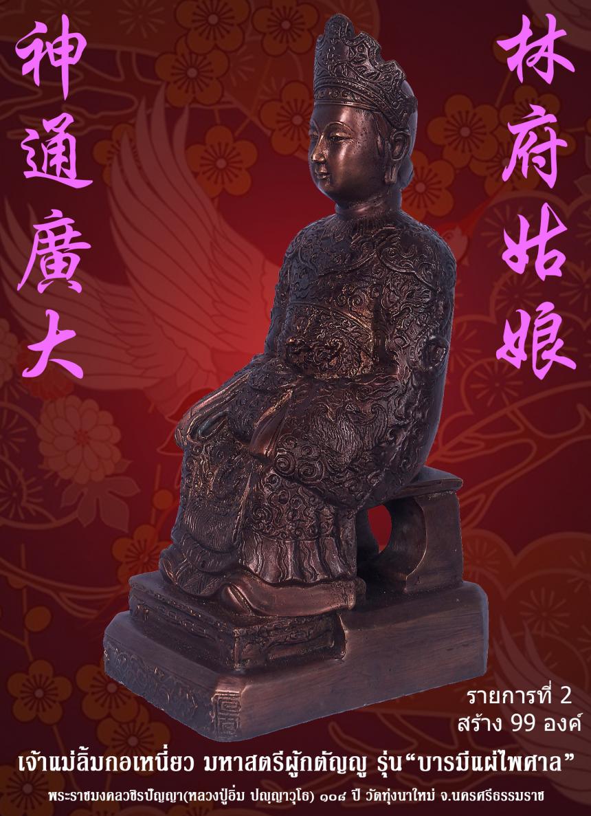 (หลวงปู่อิ่ม ปัญญาวุโธ) วัดทุ่งนาใหม่ จ.นครศรีธรรมราช เปิดจองครับ