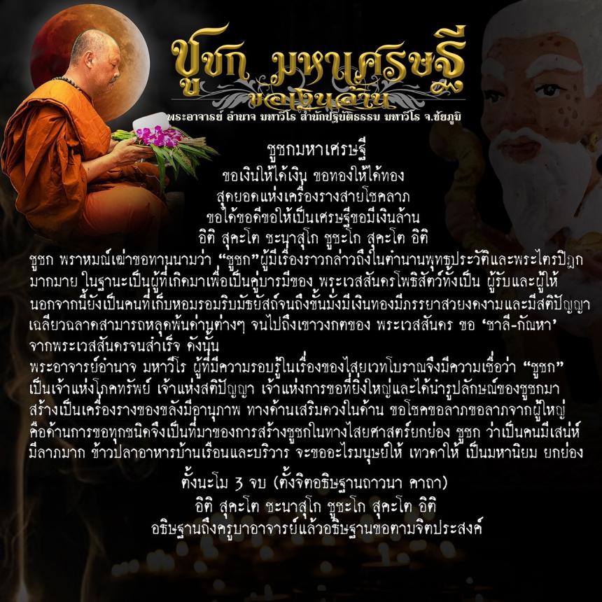พระอาจารย์อำนาจ มหาวีโร สำนักปฏิบัติธรรม มหาวีโร จ.ชัยภูมิ