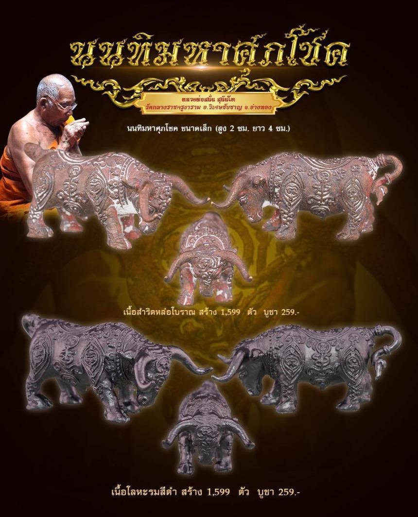 หลวงพ่อสนั่น สุนันโท วัดกลางราชครูธาราม อ.วิเศษชัยชาญ จ.อ่างทอง เปิดจองครับ
