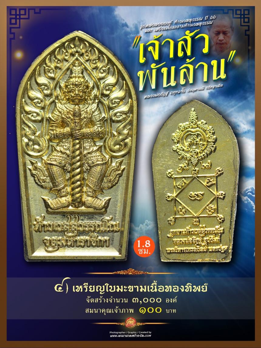 ขอเชิญร่วมเป็นเจ้าภาพทอดผ้าป่าสามัคคี สมทบทุนสร้างศาลาโดมอเนกประสงค์ แท่นประดิษฐานองค์ตั่วแปะ องค์หยี่แปะ ณ มูลนิธิสรรพราเชนทร์ (ฝ่ายกู้ภัย) จ.สมุทรสงครา