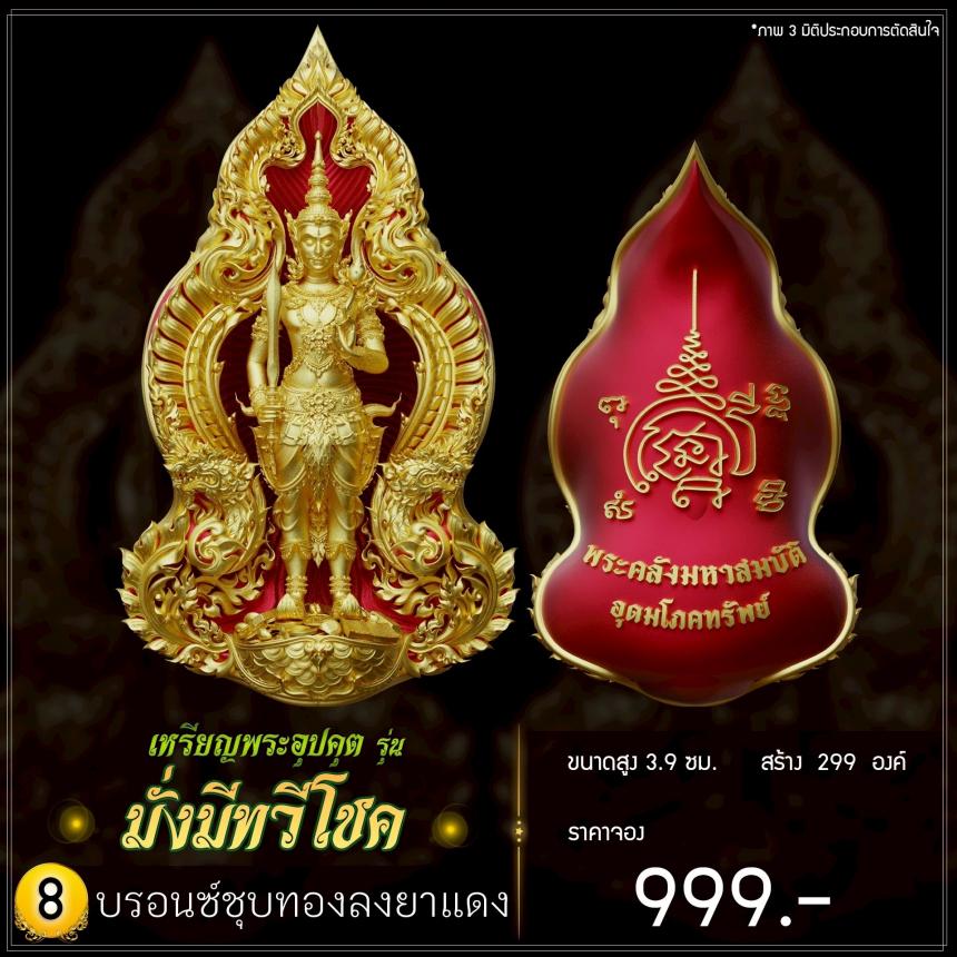 เปิดจoงพระคลังมหาสมบัติ รุ่น อุดมโภคทรัพย์ รูปหล่อเทพผู้สถิตอยู่ในมิติศักดิ์สิทธิ์เฝ้าคลังทองคำสวรรค์ เปิดจองครับ