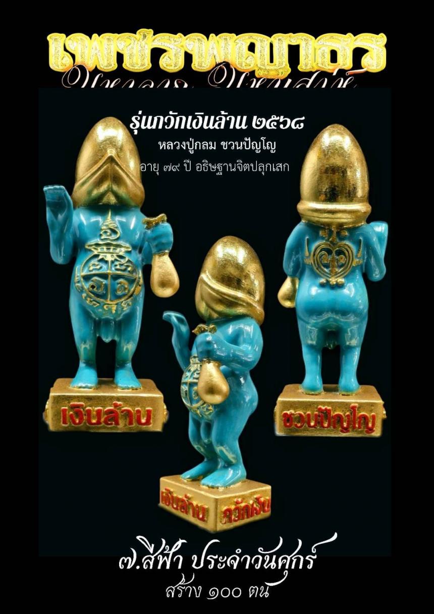 เปิดให้สั่งจอง#เทพเพชรพญาธร ขนาดบูชา สีประจำวันเกิด เปิดจองครับ