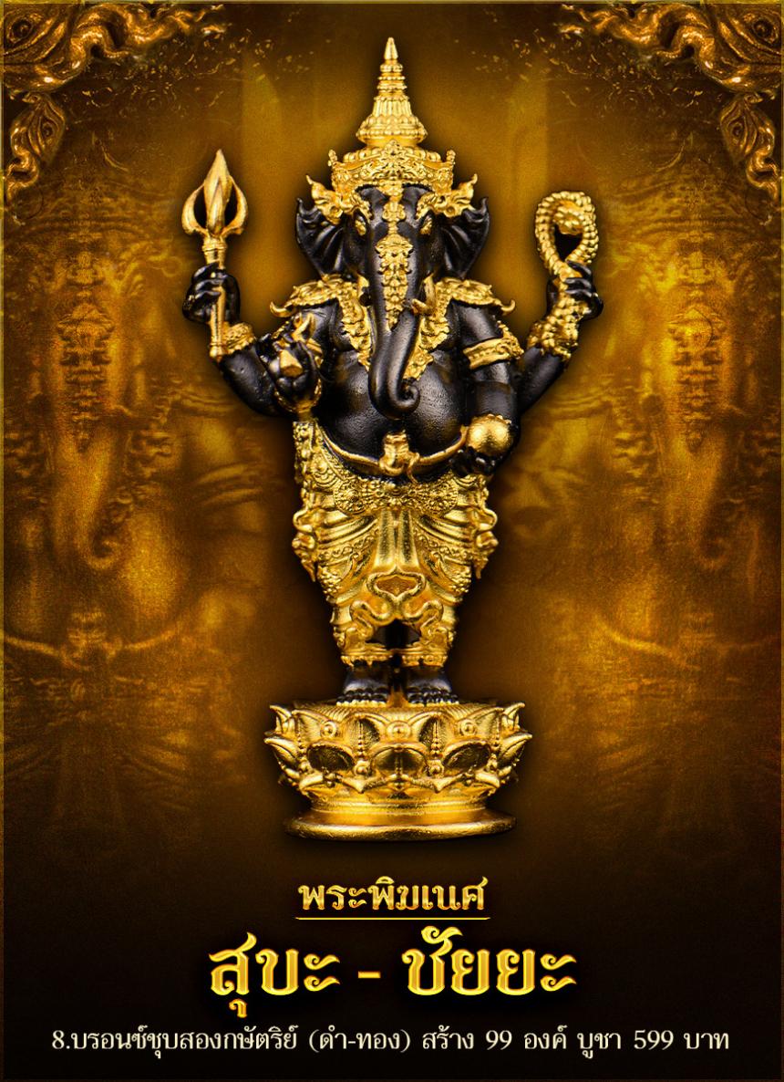 พระพิฆเนศ รุ่น #สุขะ-ชัยยะ ✨ มหาเทพผู้ประทานความสำIร็จ เปิดจองครับ