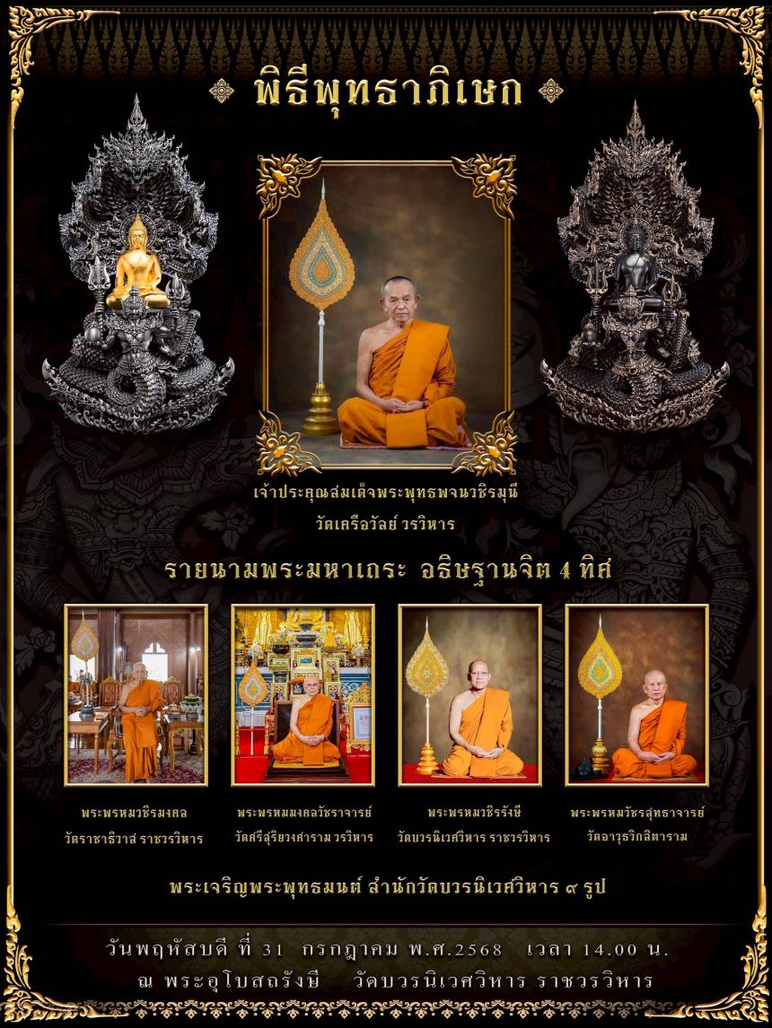 พระไพรีพินาศ (จำลอง) แบบพุทธศิลป์ รุ่น ปราบศัตรูพ่าย เปิดจองครับ