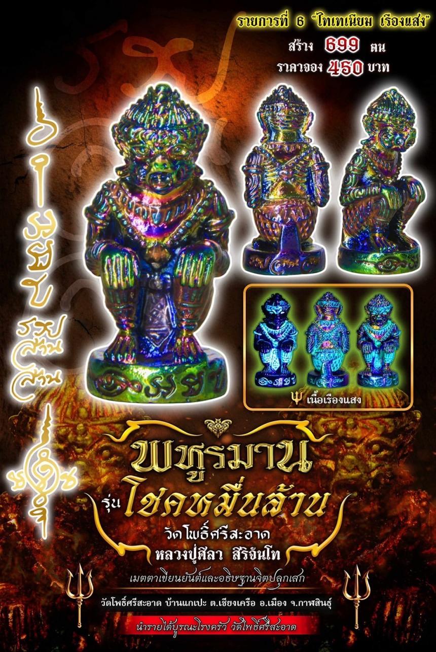 พหูรมาน โชคหมื่นล้าน (รวย ล้าน ล้าน) เปิดจองครับ