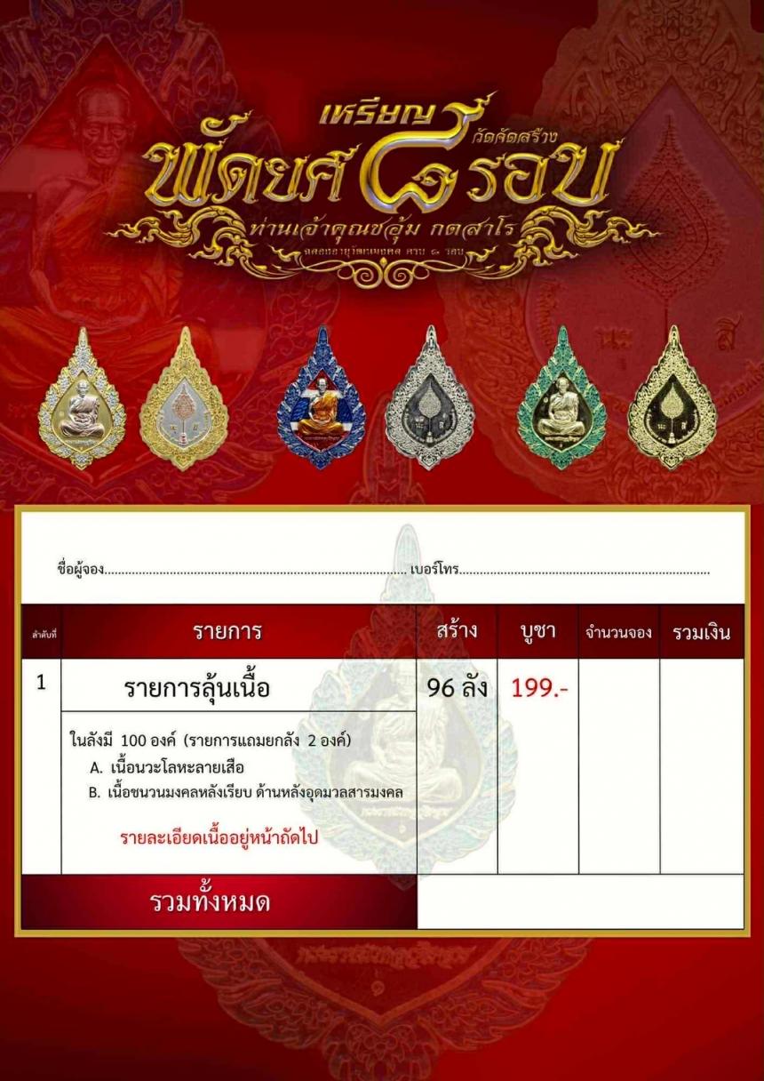 เปิดจองเหรียญพัดยศ ๘ รอบ หลวงพ่อชอุ้ม วัดตะเคียนเลื่อน จ.นครสวรรค์