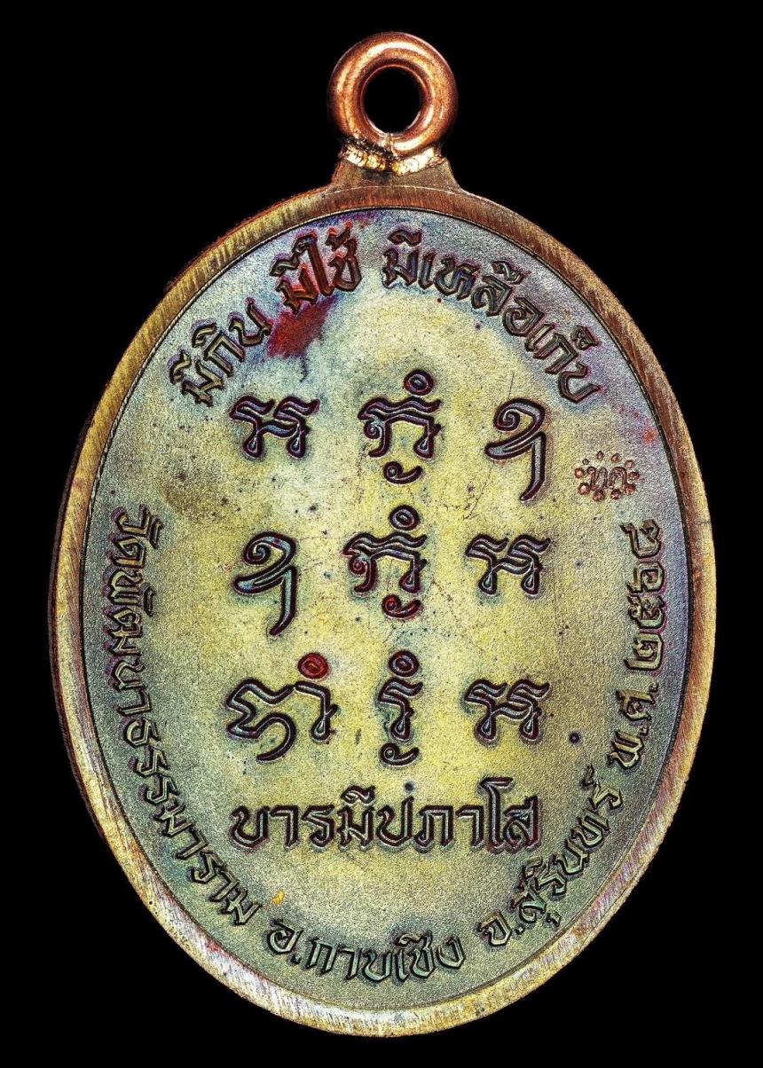 บารมีปภาโส ทำให้ลูกหลาน ลูกศิษย์มีกิน มีใช้ มีเหลือ เก็บ ทุกๆ ท่านครับ ,ถ่ายทอดจากประสบการณ์จริง กราบหลวงปู่เฮ